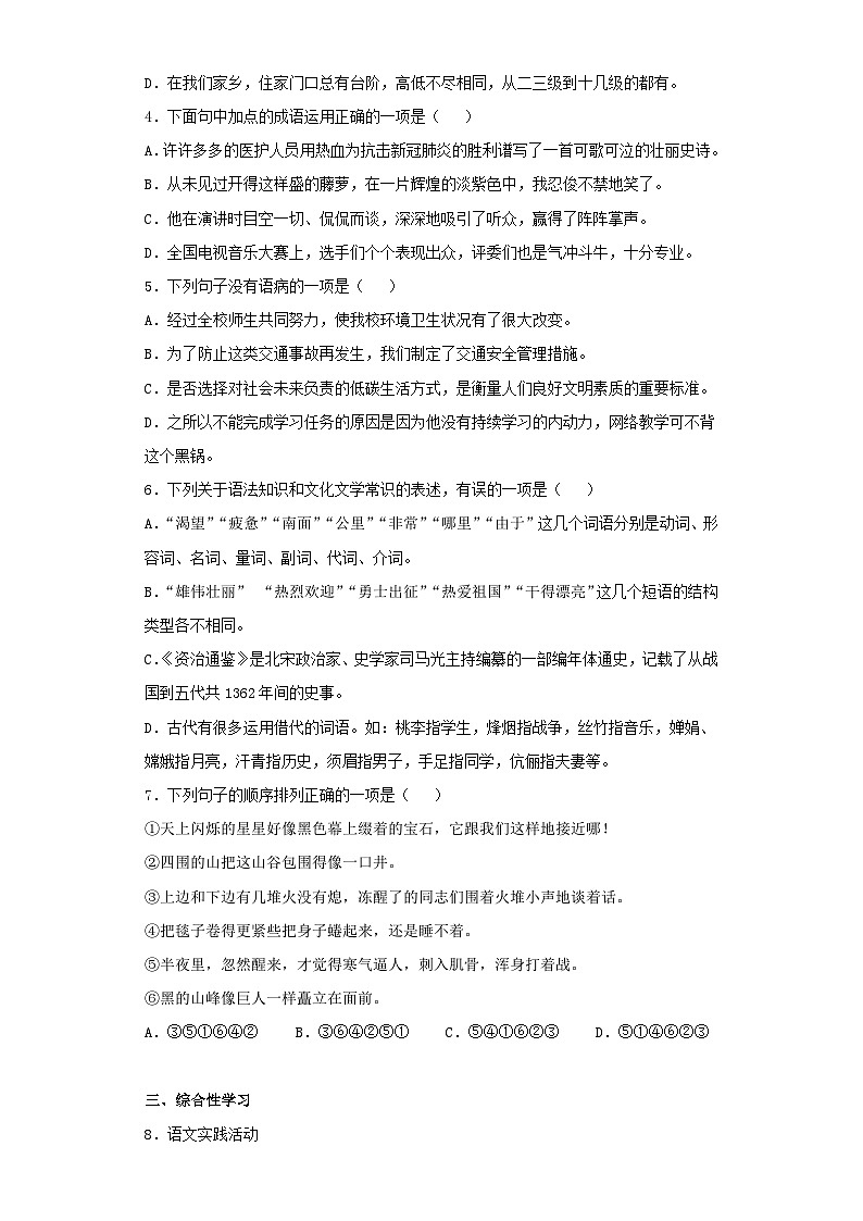 部编七年级语文下册期末素养测评模拟卷（三）附答案第2页