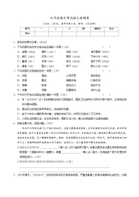 部编七年级语文下册期末综合素养测评模拟卷（四）附答案
