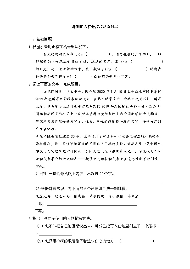 部编七年级语文下册暑期能力提升步步高系列二（附答案）