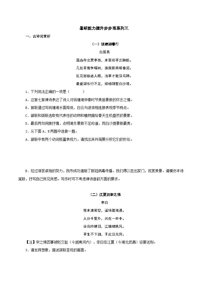部编七年级语文下册暑期能力提升步步高系列三（附答案） 试卷