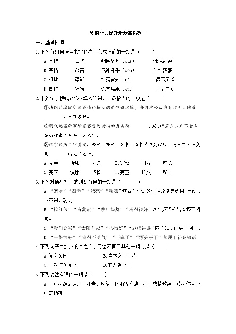 部编七年级语文下册暑期能力提升步步高系列一（附答案）