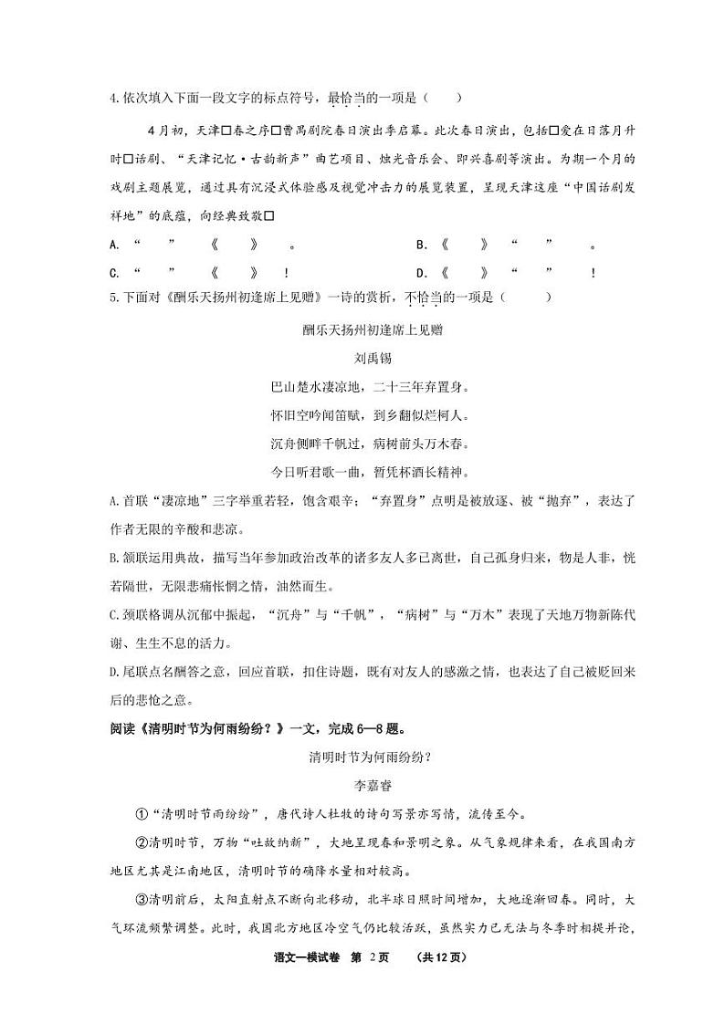 2023年天津河东区中考二模语文试卷含答案解析02