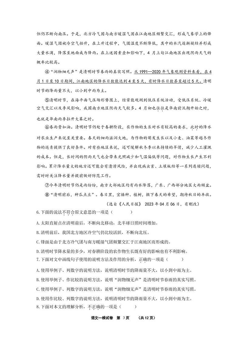 2023年天津河东区中考二模语文试卷含答案解析03