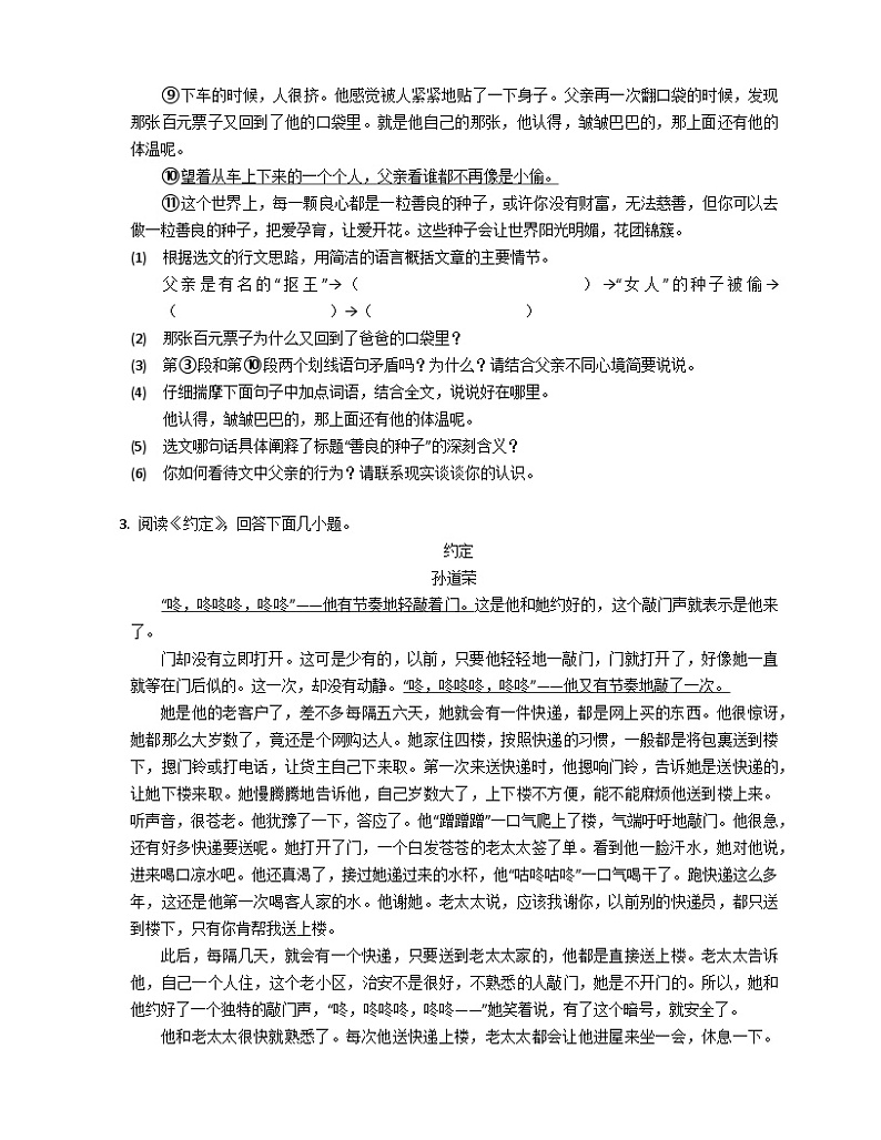 2023届中考语文微专题冲刺-现代文阅读（记叙文）：层次和行文线索问题(1)第2页