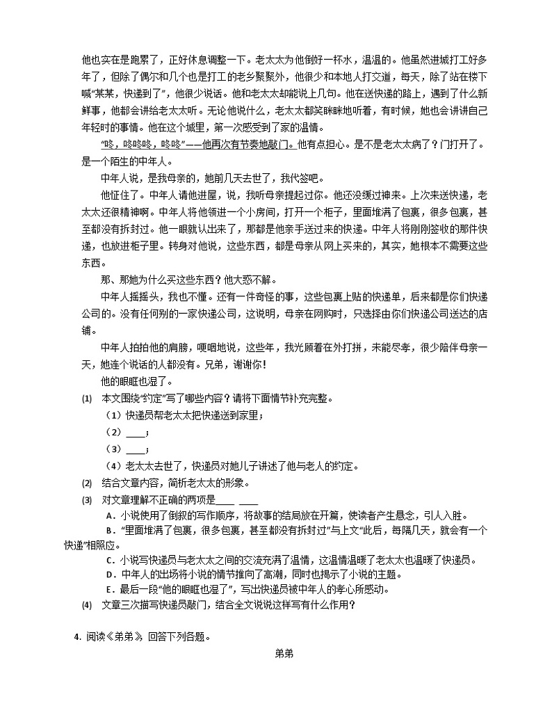 2023届中考语文微专题冲刺-现代文阅读（记叙文）：层次和行文线索问题(1)第3页