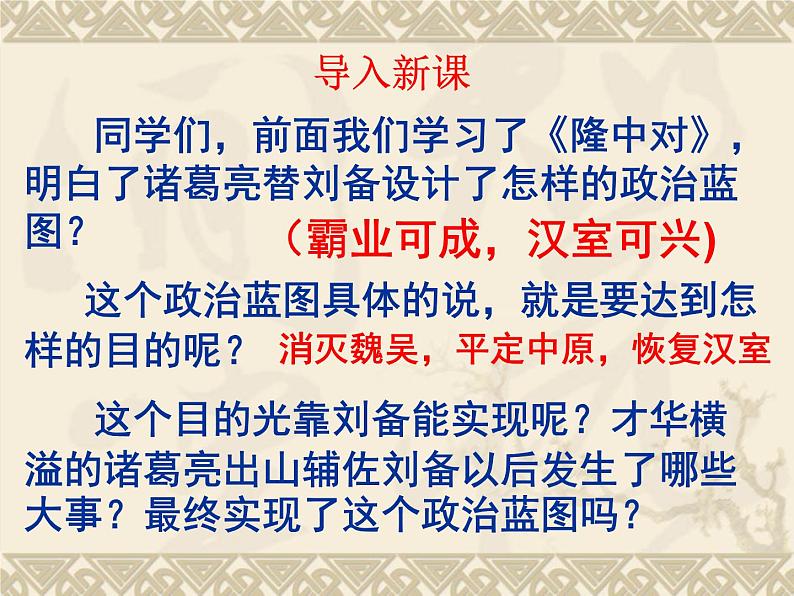 第23课《出师表》课件统编版语文九年级下册02