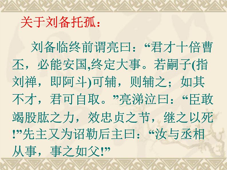 第23课《出师表》课件统编版语文九年级下册04