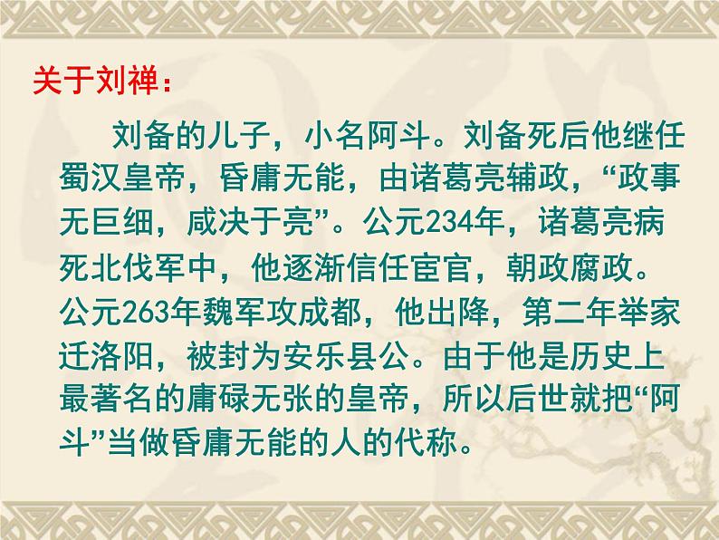 第23课《出师表》课件统编版语文九年级下册05