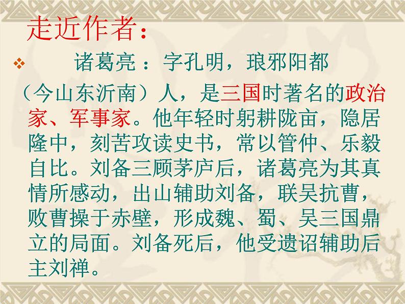第23课《出师表》课件统编版语文九年级下册07