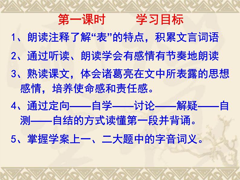 第23课《出师表》课件统编版语文九年级下册08