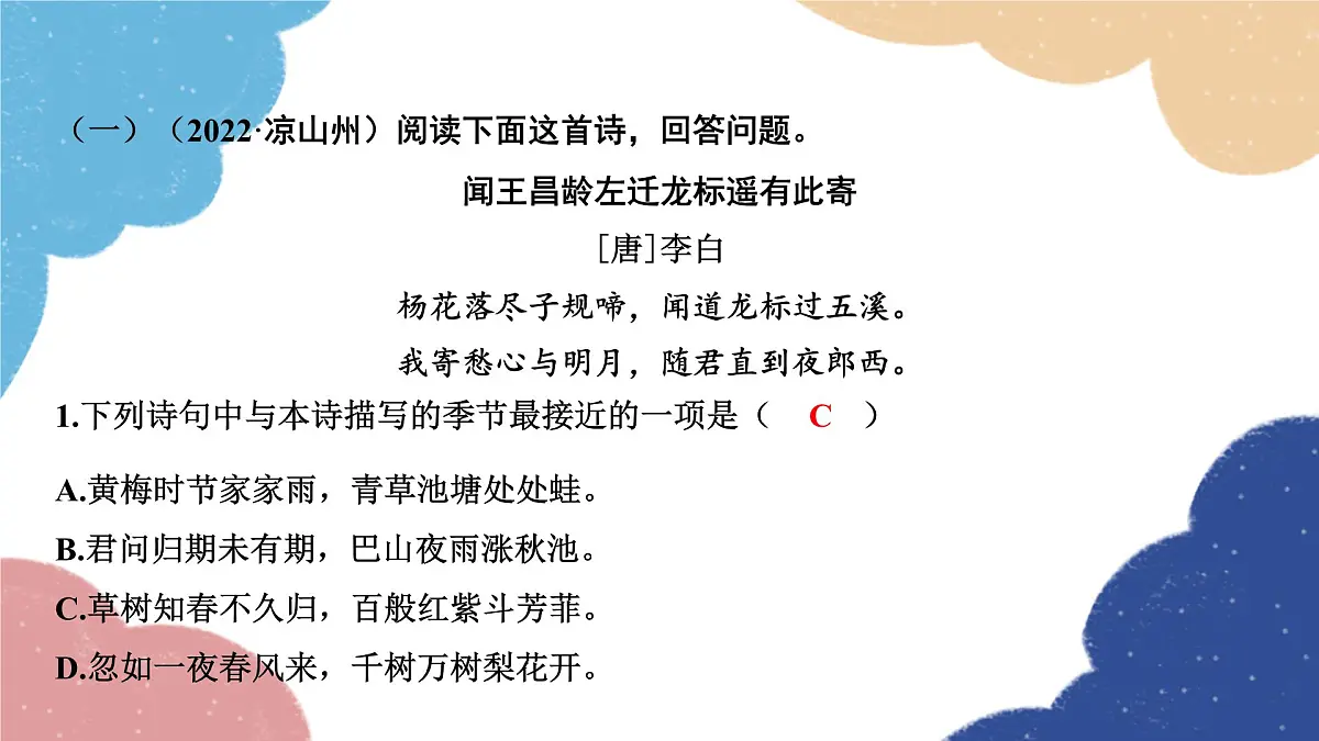2023年中考语文二轮复习 第二部分　古诗文阅读提升训练课件第2页
