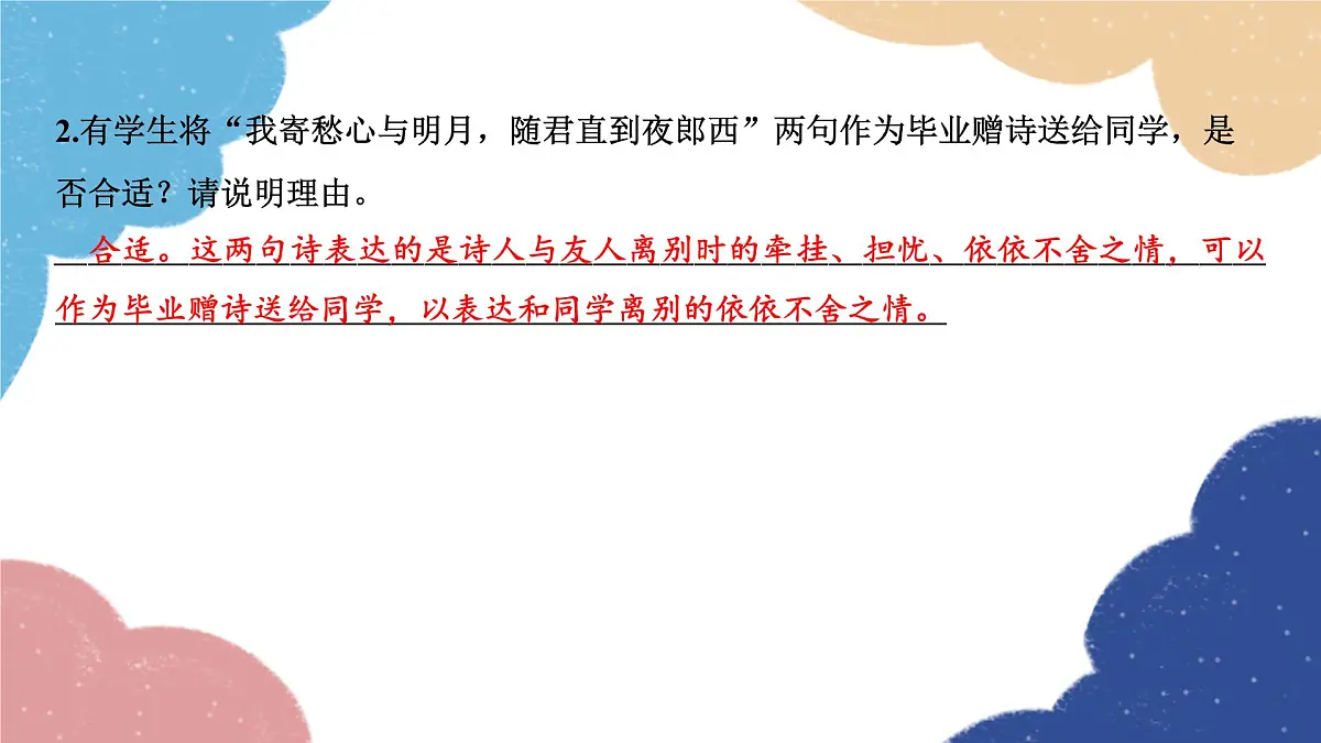 2023年中考语文二轮复习 第二部分　古诗文阅读提升训练课件第3页