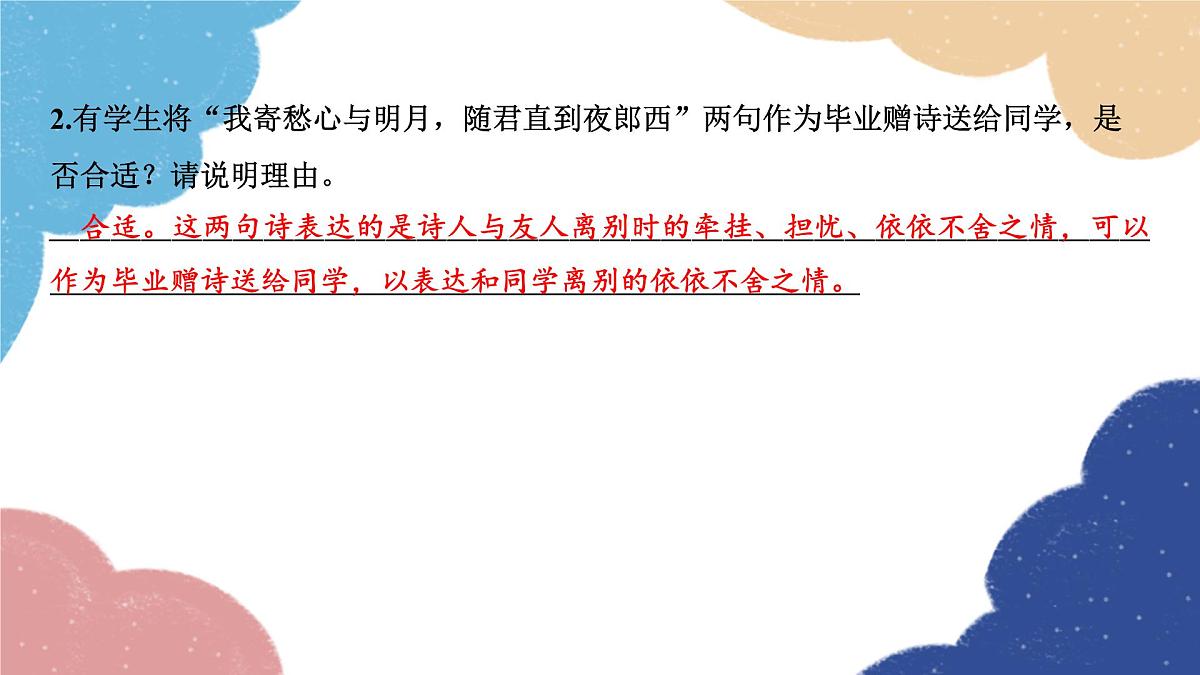 2023年中考语文二轮复习 第二部分　古诗文阅读提升训练课件第3页