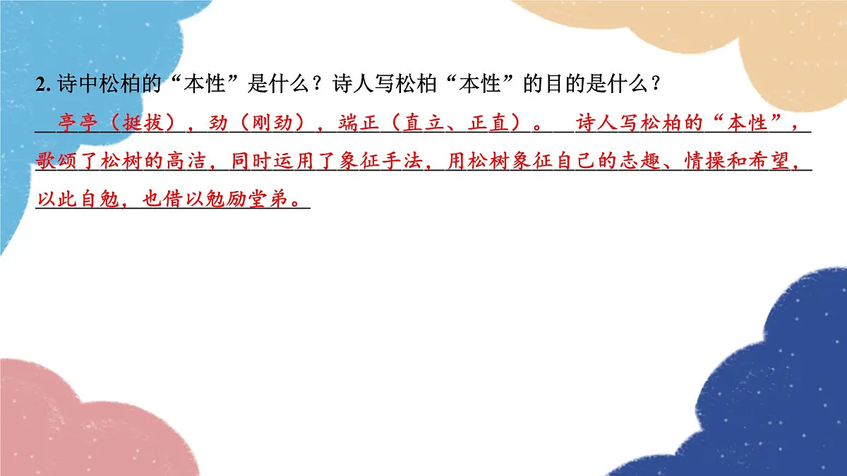 2023年中考语文二轮复习 第二部分　古诗文阅读提升训练课件第5页