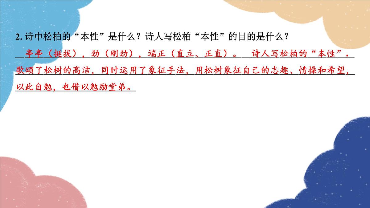 2023年中考语文二轮复习 第二部分　古诗文阅读提升训练课件第5页