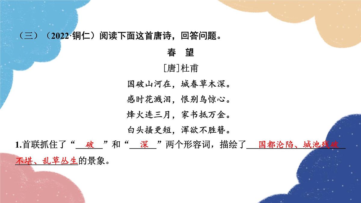 2023年中考语文二轮复习 第二部分　古诗文阅读提升训练课件第6页