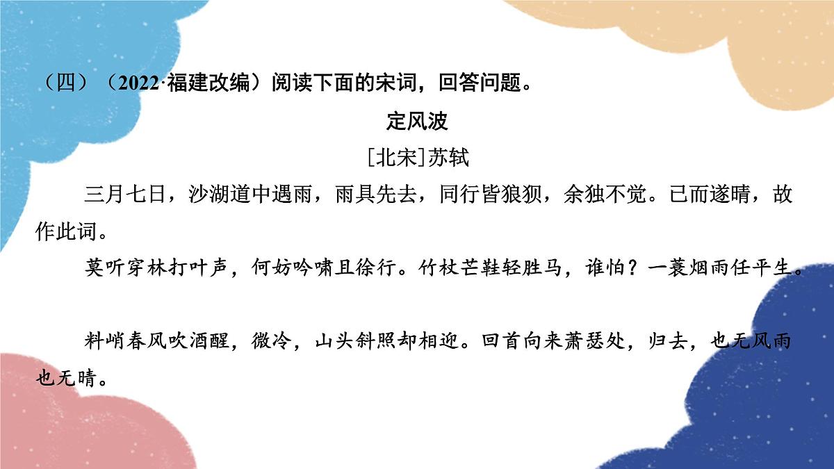 2023年中考语文二轮复习 第二部分　古诗文阅读提升训练课件第8页