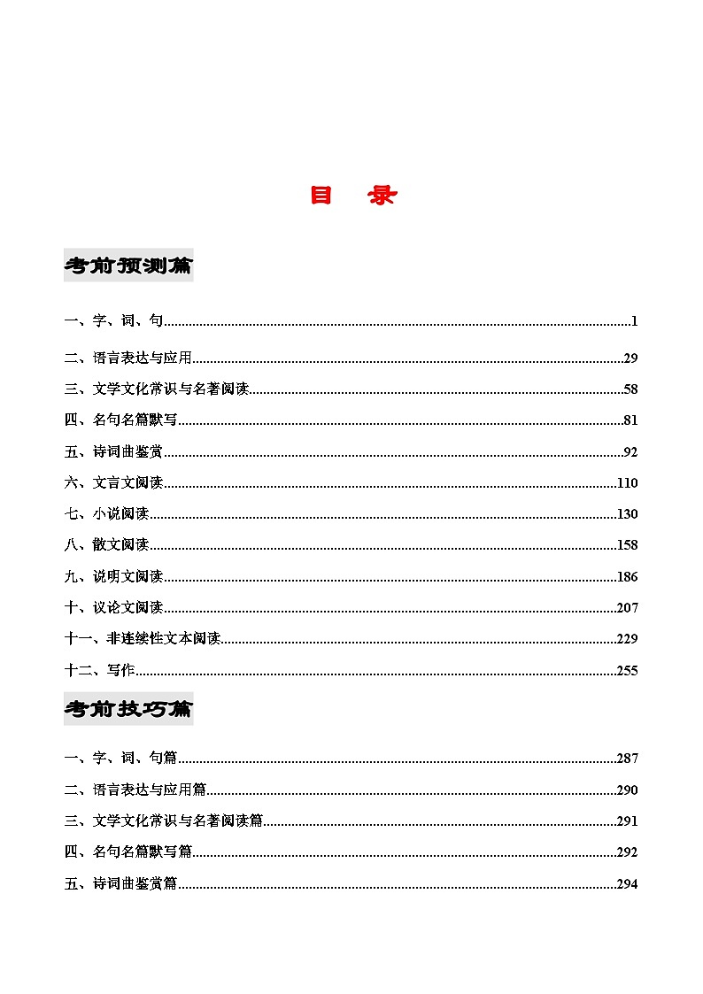 2023年中考考前最后一课-语文 学案01