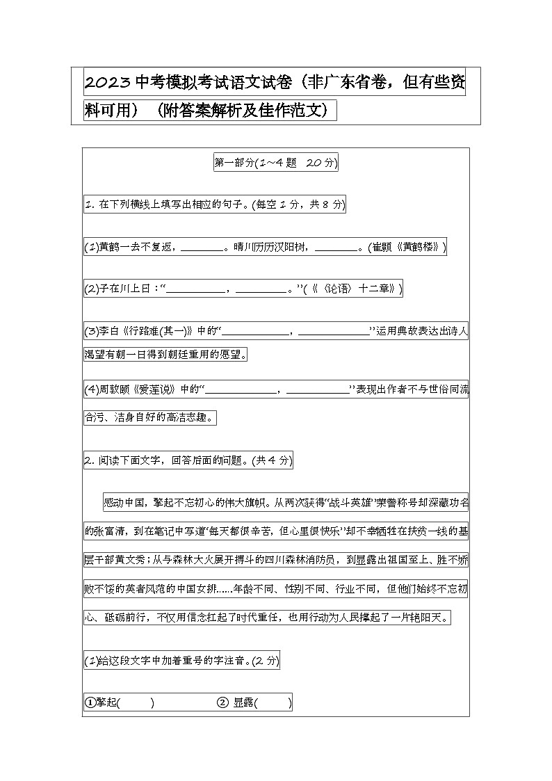2023年非广东省初中考语文模拟试卷(参考用)(含答案)01