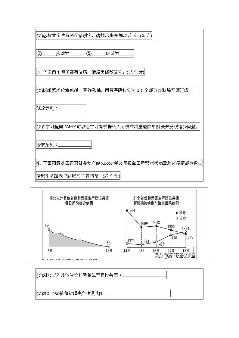 2023年非广东省初中考语文模拟试卷(参考用)(含答案)02