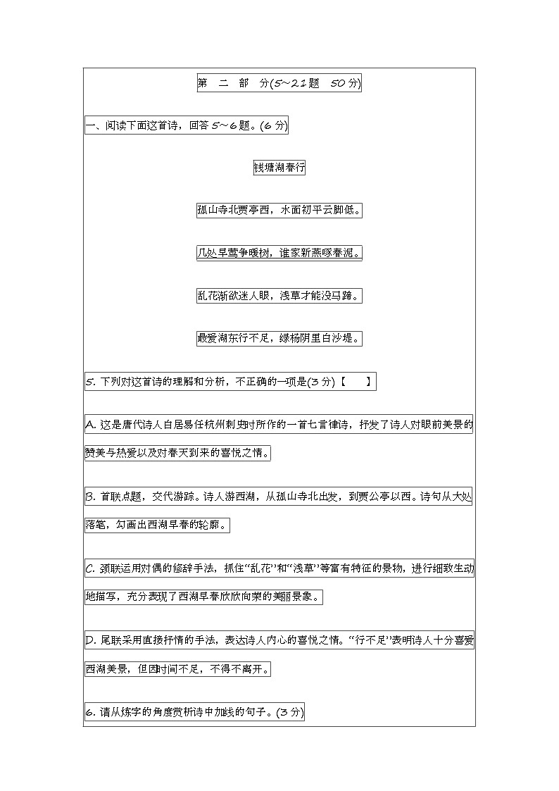 2023年非广东省初中考语文模拟试卷(参考用)(含答案)03