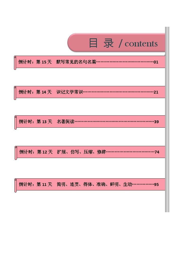 语文（二）-2023年中考考前20天终极冲刺攻略 试卷01