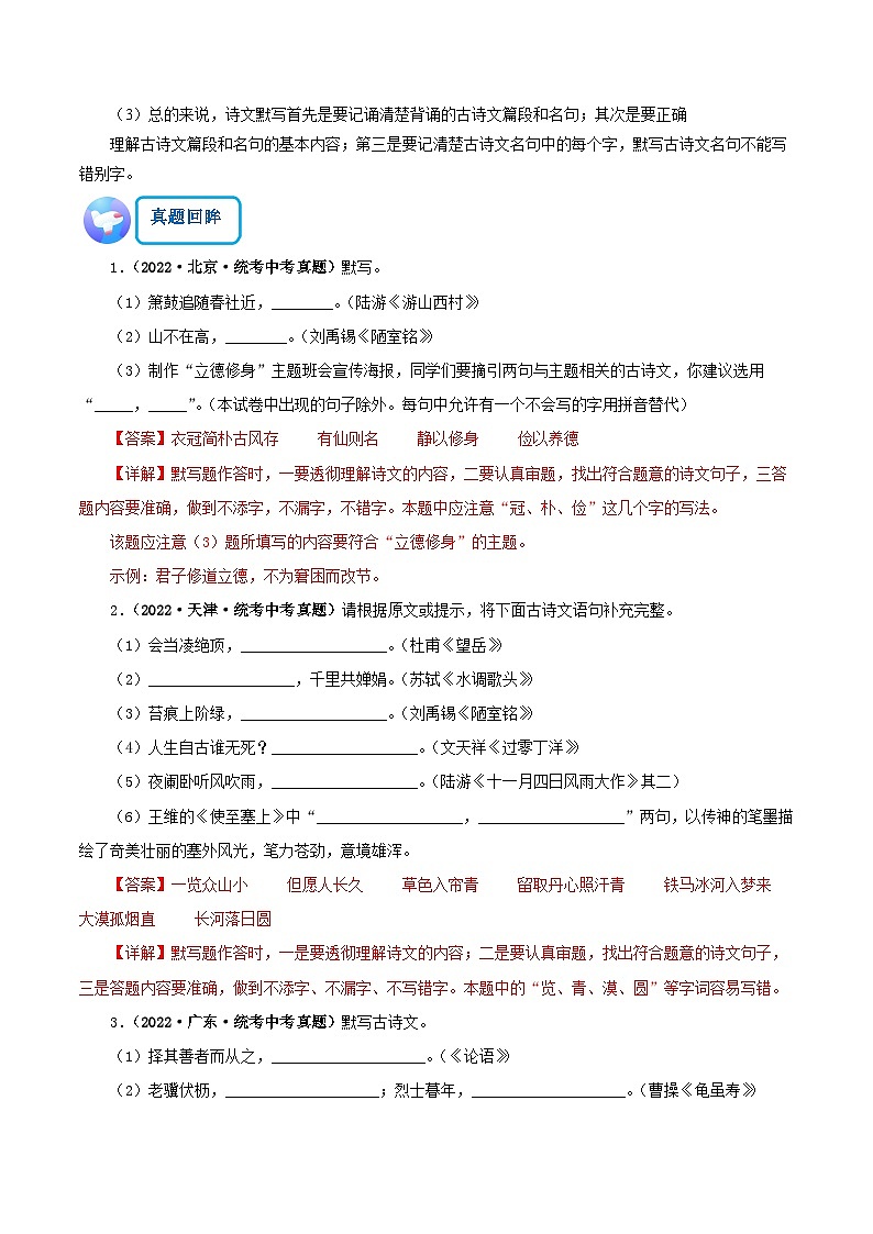 语文（二）-2023年中考考前20天终极冲刺攻略第3页