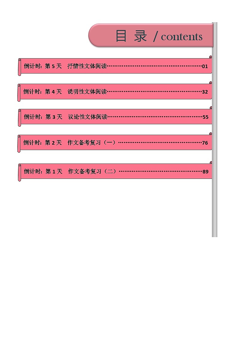语文（四）-2023年中考考前20天终极冲刺攻略第1页