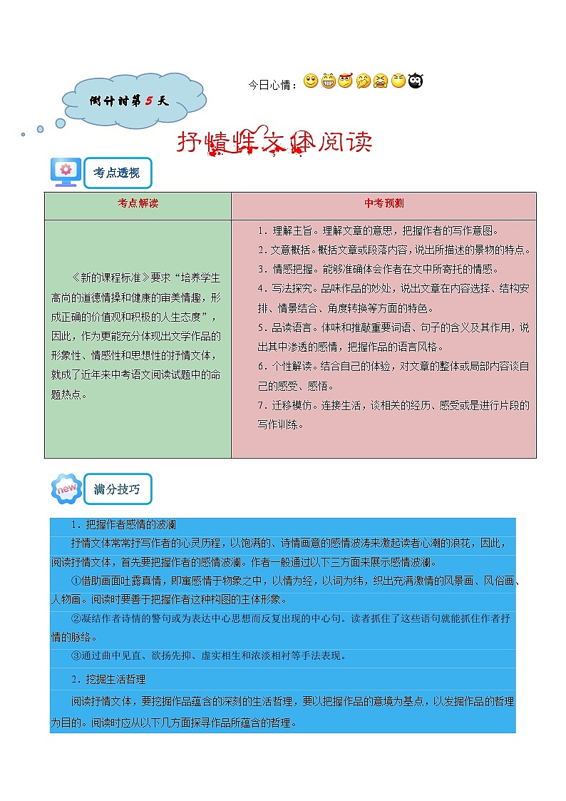 语文（四）-2023年中考考前20天终极冲刺攻略第2页