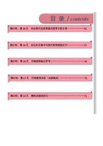 语文（一）-2023年中考考前20天终极冲刺攻略