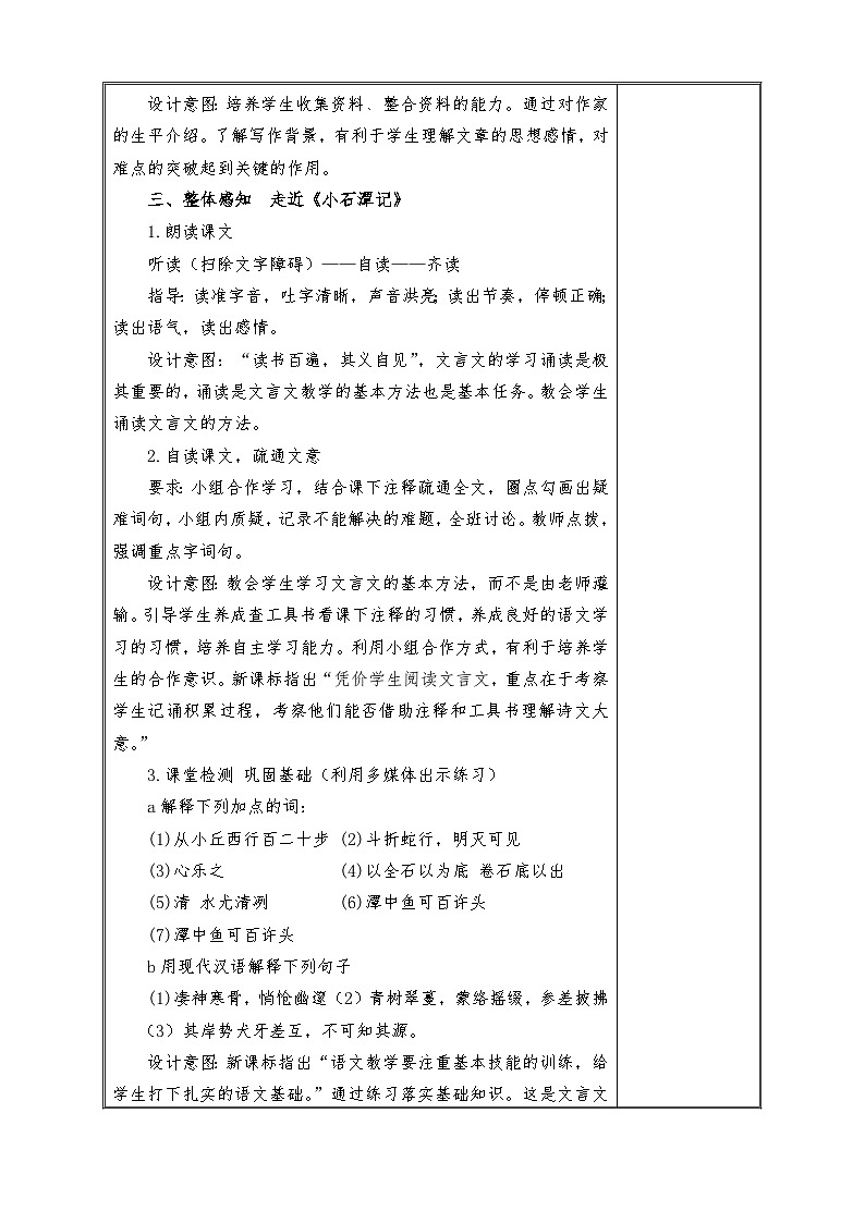 第10课《小石潭记》教学设计3-八年级语文下册统编版第2页