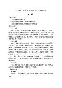 人教部编版八年级下册小石潭记教学设计