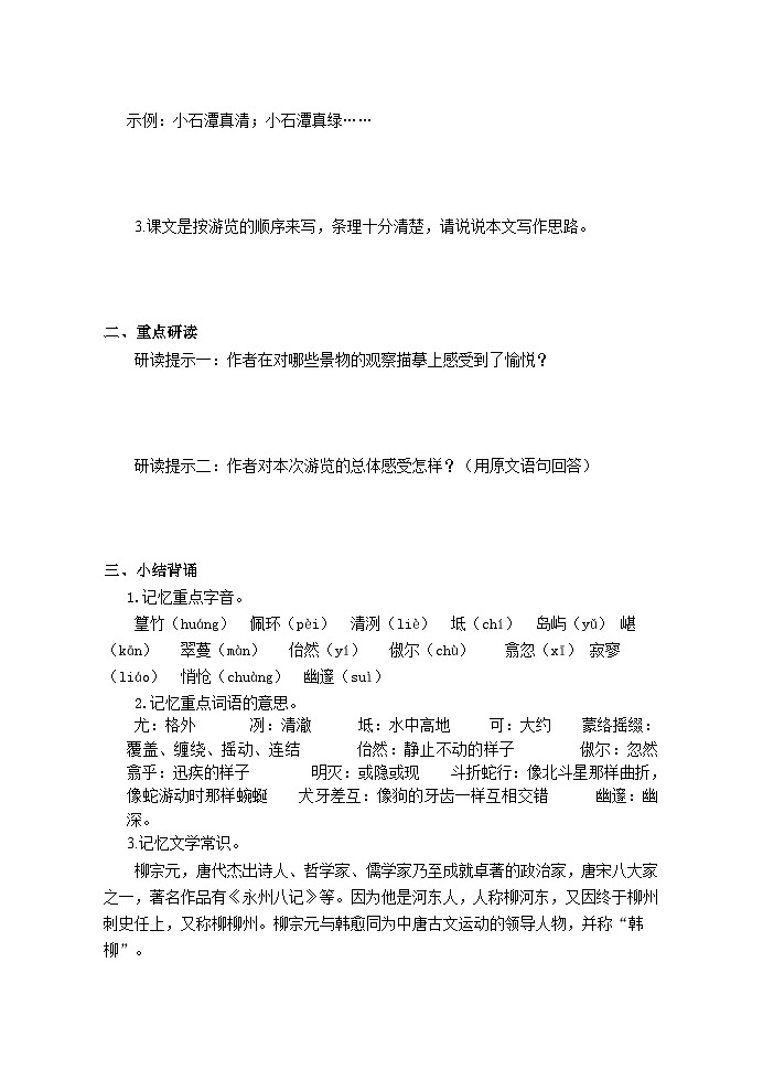 第10课《小石潭记》教学设计10-八年级语文下册统编版第3页
