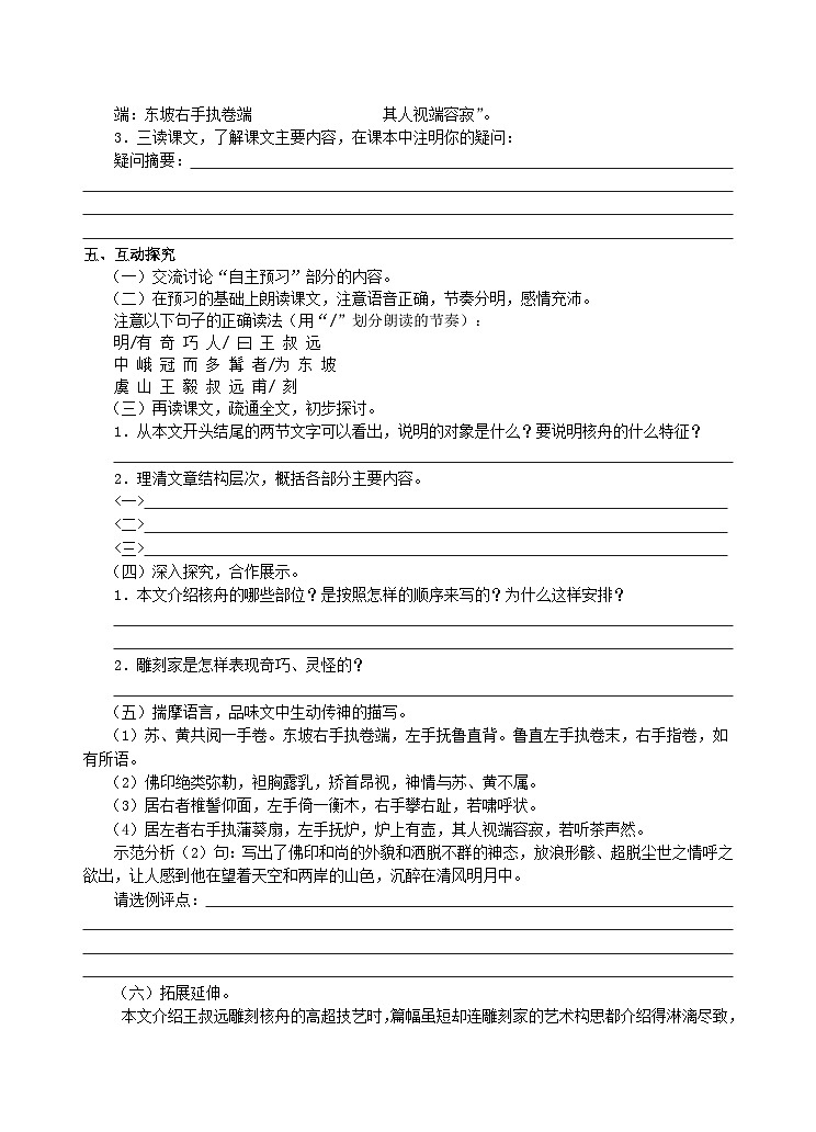 第11课《核舟记》导学案2-八年级语文下册统编版第2页