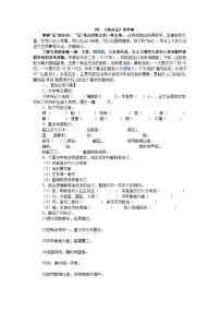 初中语文人教部编版八年级下册核舟记学案设计