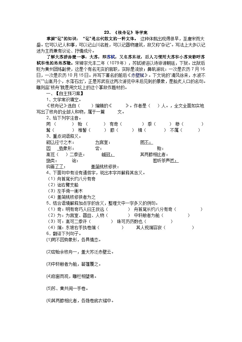 第11课《核舟记》导学案4-八年级语文下册统编版第1页
