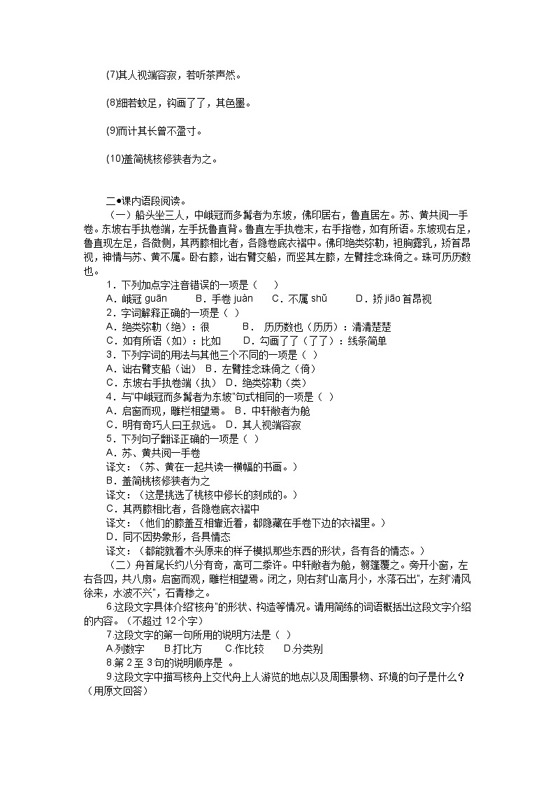 第11课《核舟记》导学案4-八年级语文下册统编版第2页