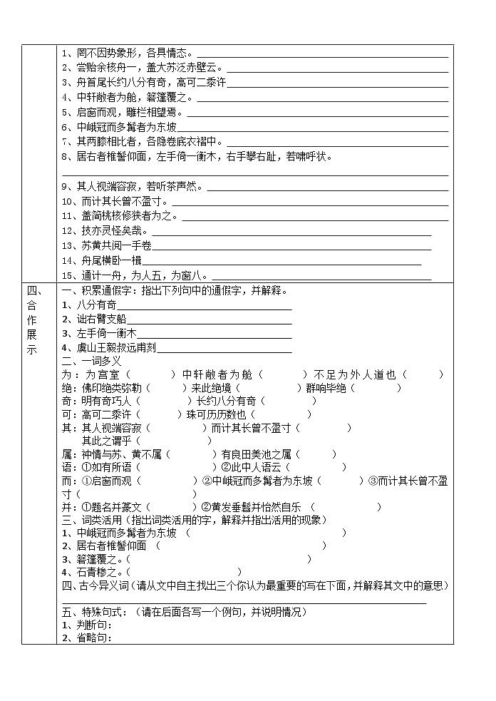 第11课《核舟记》导学案8-八年级语文下册统编版第2页