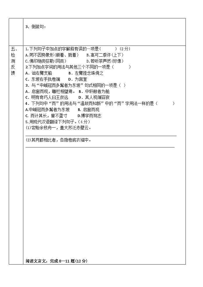 第11课《核舟记》导学案8-八年级语文下册统编版第3页