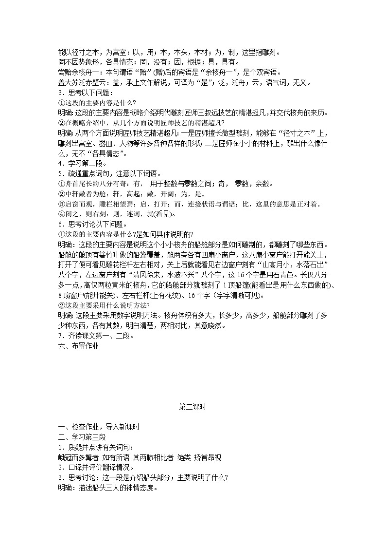 第11课《核舟记》教学设计3-八年级语文下册统编版02