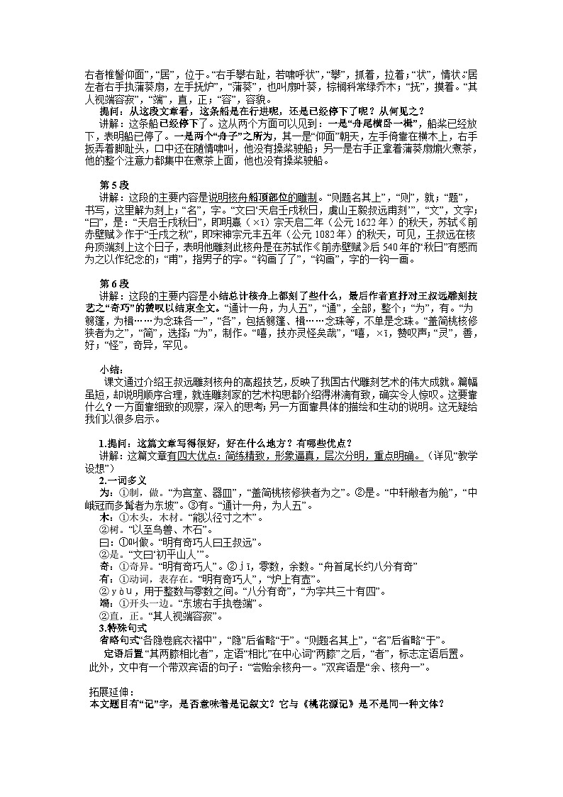 第11课《核舟记》教学设计6-八年级语文下册统编版03