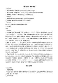 初中语文人教部编版八年级下册核舟记教案设计