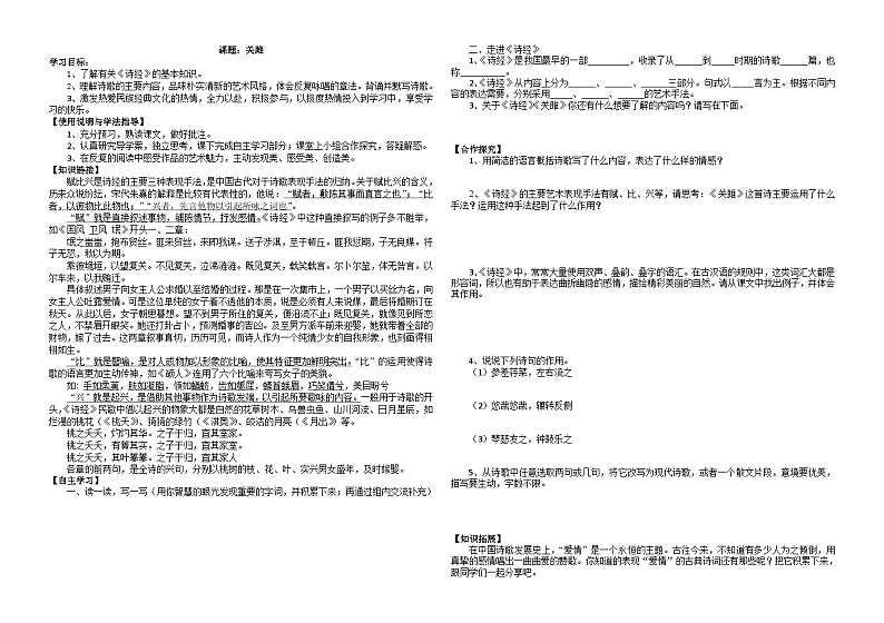 第12课《诗经两首-关雎》导学案10-八年级语文下册统编版01