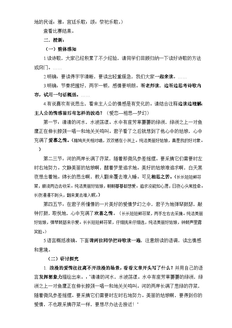 第12课《诗经两首-关雎》教学设计3-八年级语文下册统编版02