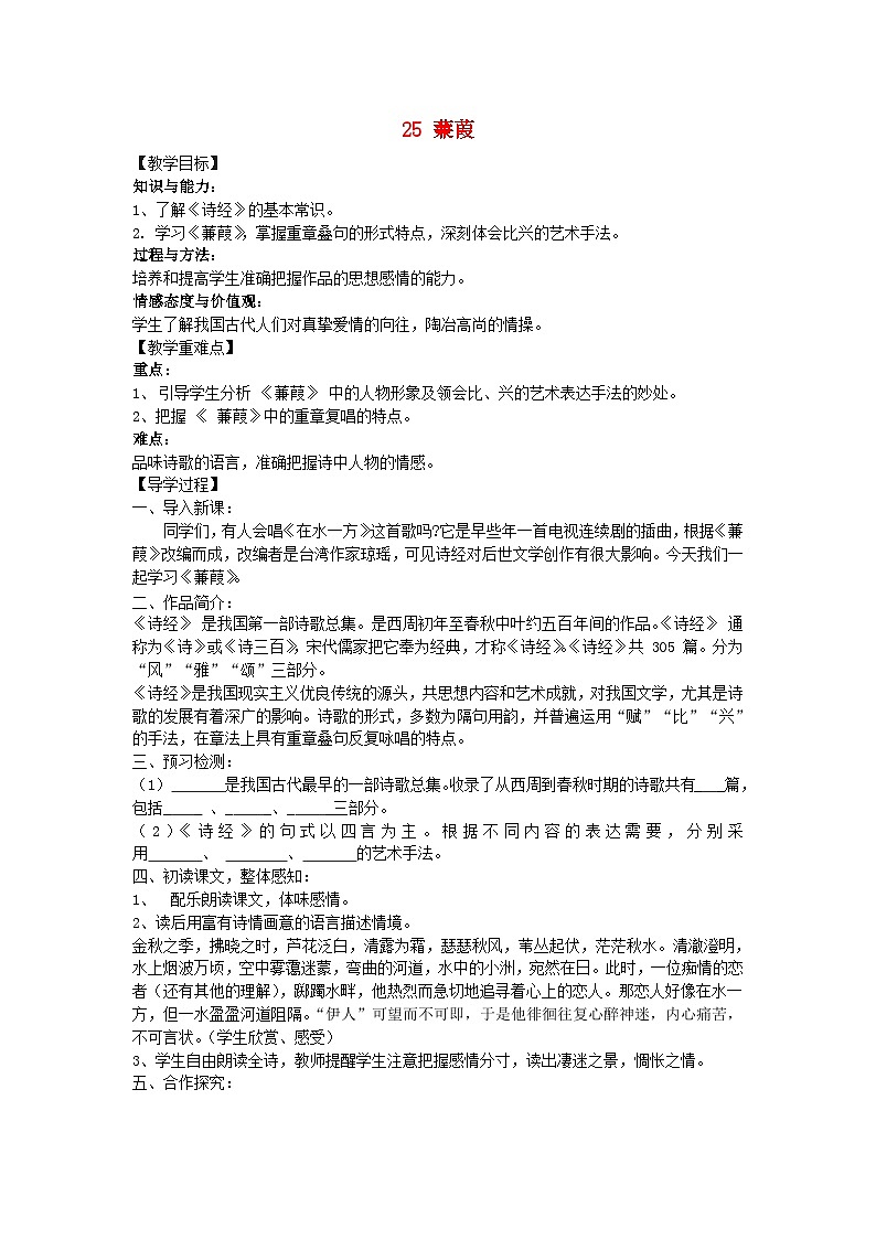 第12课《诗经两首-蒹葭》导学案3-八年级语文下册统编版01