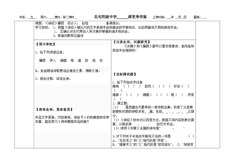 第12课《诗经两首-蒹葭》导学案8-八年级语文下册统编版01