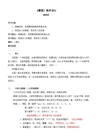 初中语文人教部编版八年级下册蒹葭教学设计
