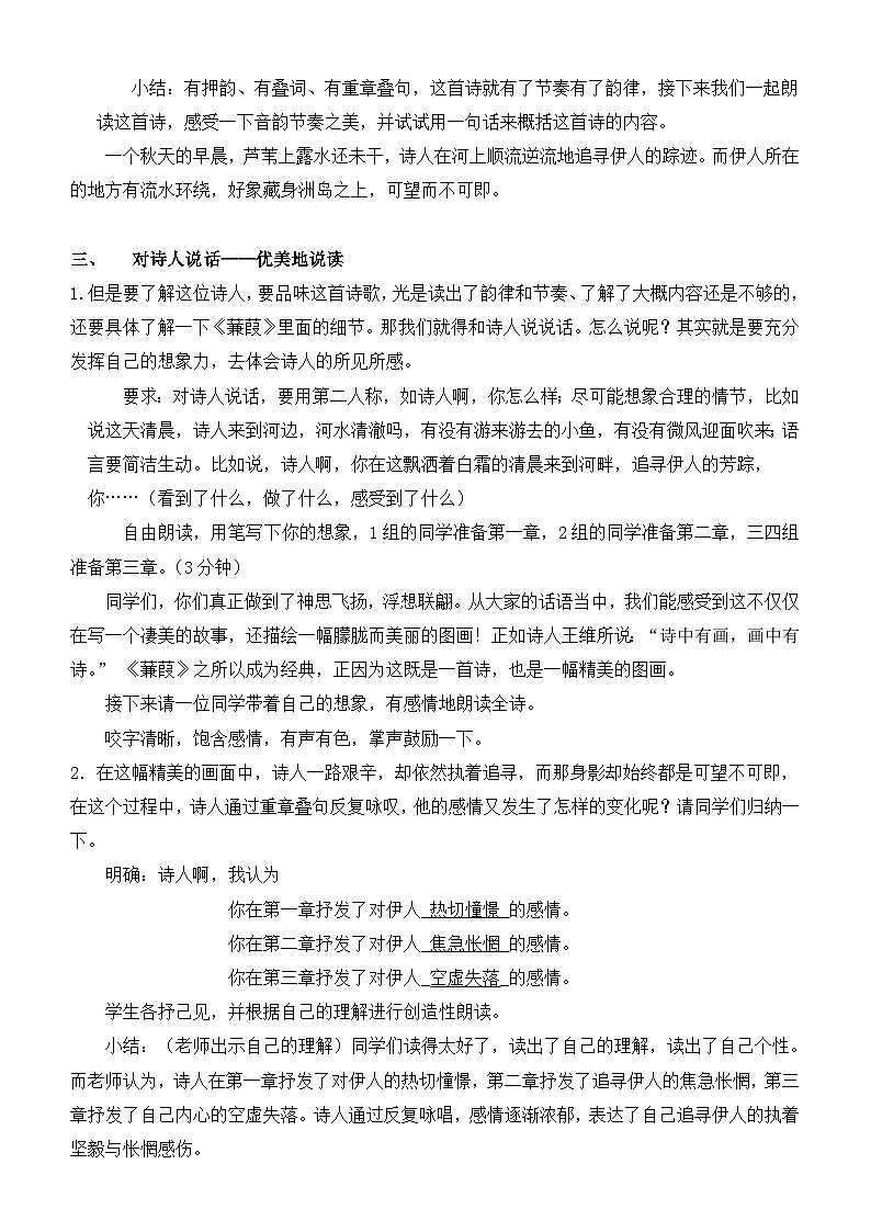 第12课《诗经两首-蒹葭》教学设计1-八年级语文下册统编版02