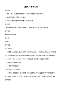 初中语文人教部编版八年级下册蒹葭教案