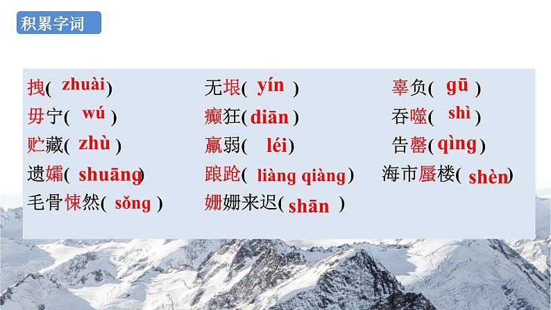 第22课《伟大的悲剧》部编版语文七年级下册课件PPT第4页